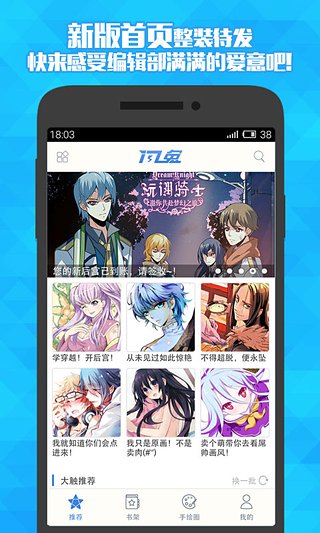 闪兔漫画app下载v2.3.6 安卓版