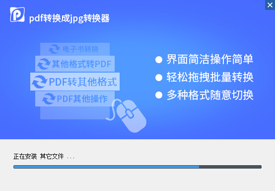 迅捷pdf转换成jpg转换器v6.5 免费版