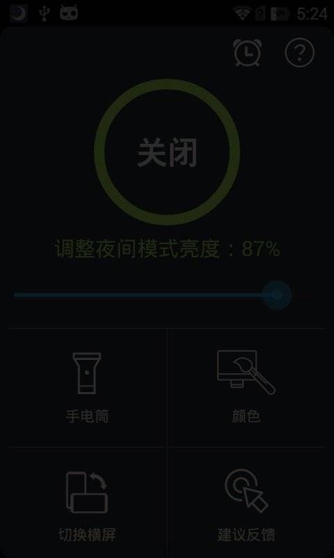 护眼模式APP下载v1.6 安卓版