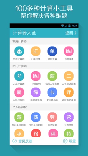 算你狠全能计算器APP下载v1.6 安卓版