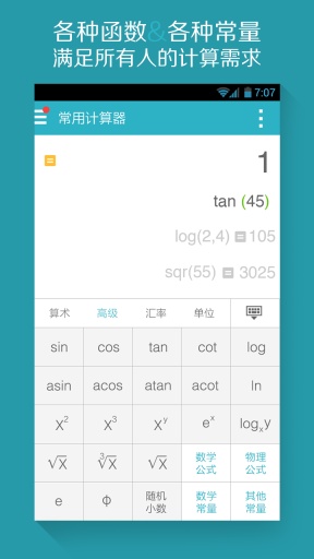 算你狠全能计算器APP下载v1.6 安卓版