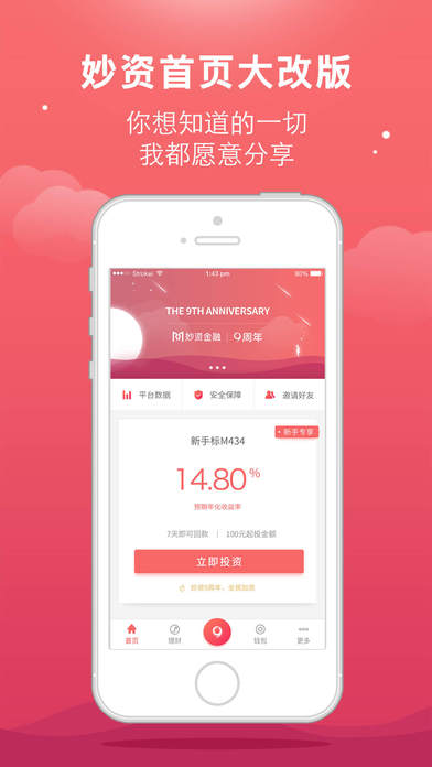 妙资理财iPhone版下载v3.0.60 官方版