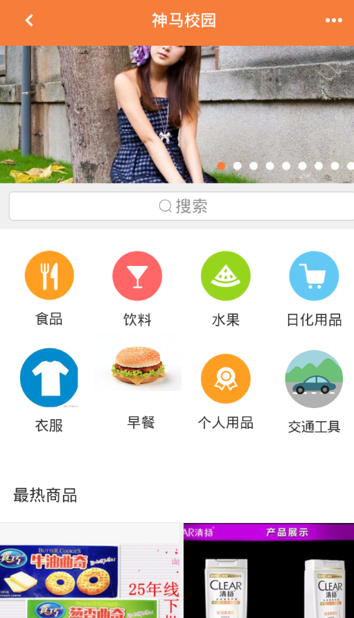 神马校园app(大学校园购物平台)1.0 安卓永不和谐版