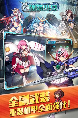 强袭少女手游安锋平台版下载v1.0 官方版