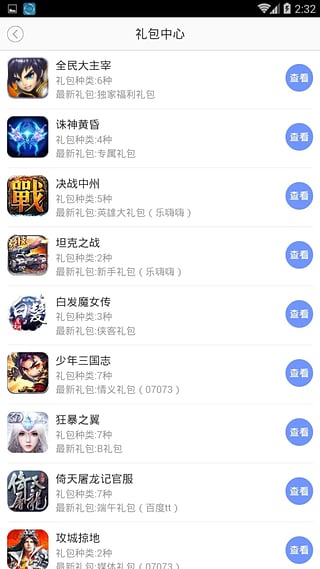 全民斗战神礼包号appv1.0 安卓最新版