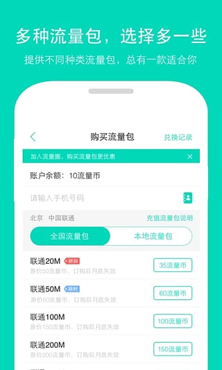 无限神器app(手机无限流量软件)v1.0 免费破解版