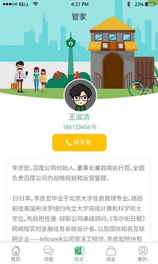 i丽岛物业appv1.0.10 最新版