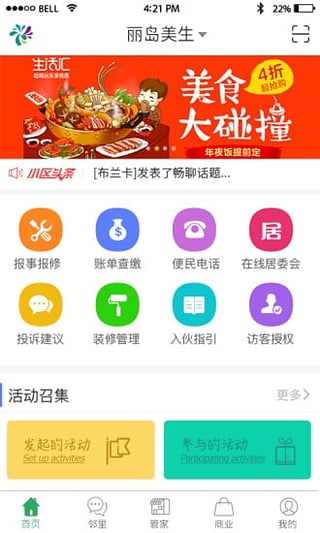 i丽岛物业appv1.0.10 最新版