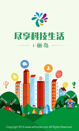 i丽岛物业appv1.0.10 最新版