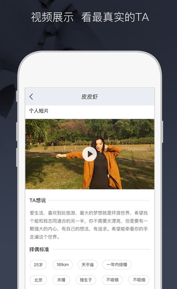 Adore爱到app(实名制婚恋交友软件)v1.0 最新版