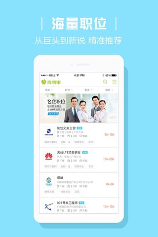 青聘果求职版(青聘果学生版)v1.4.1 安卓最新版