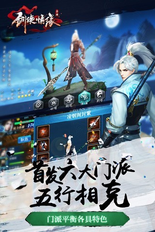 剑侠情缘微信版下载v1.4.1 安卓版