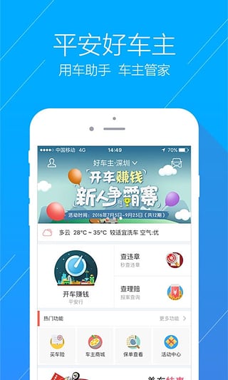 平安好车主软件官方下载v3.6.7 安卓版