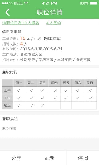 一米兼职商家版下载v1.0.3 安卓版