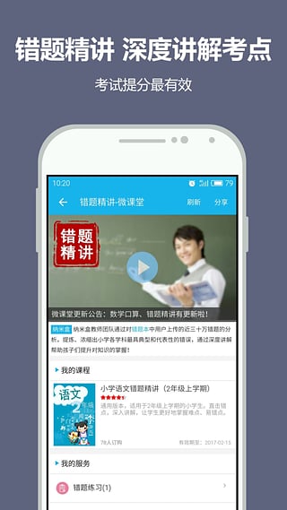 纳米盒子小学英语人教破解版v3.0 官方版