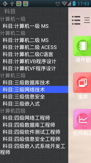 未来教育网计算机二级考试app下载v3.1 安卓版