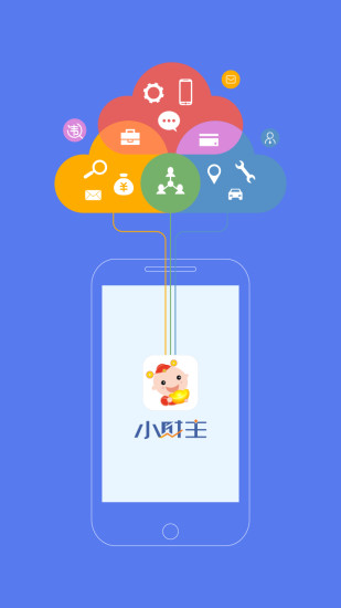 小财主app下载V1.6.0 安卓版