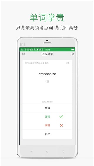 四六级必过软件下载v1.0 安卓版