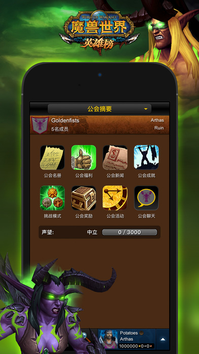 魔兽世界手机英雄榜苹果下载v7.0.2 iPhone版