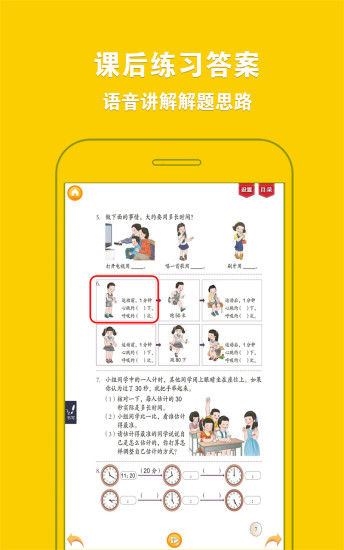 好爸爸点读机人教版小学数学三年级上册app下载V2.3.2 最新版