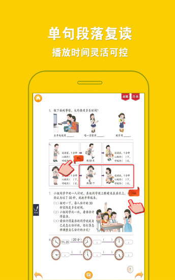 好爸爸点读机人教版小学数学三年级上册app下载V2.3.2 最新版