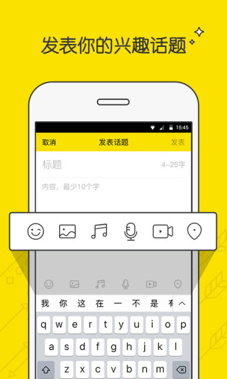 兴趣部落App下载v2.3.0.3302 官方版