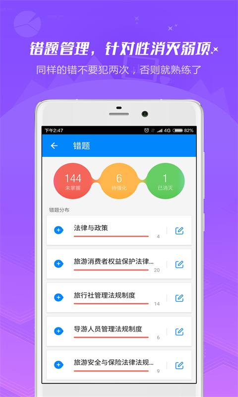 2017年导游证考试试题v6.8.7 安卓版