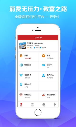 云支付app苹果版下载v2.1.34 iPhone/iPad版