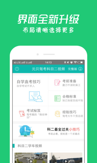 元贝驾考科目二2016手机下载V1.1.2 安卓版