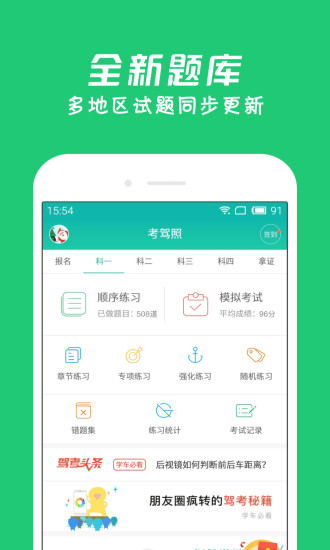 元贝驾考2016新题库下载v5.8 安卓版
