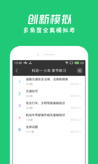 元贝驾考科目一保过版app下载v1.1.2 官方版