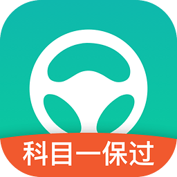 元贝驾考科目一保过版app下载v1.1.2 官方版