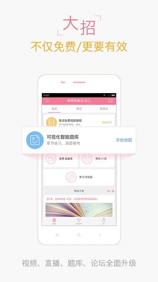 2016教师资格证考试随身学2.0.0 iPhone/ipad版