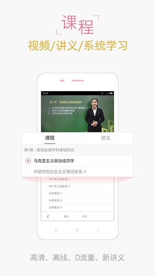 2016教师资格证考试随身学2.0.0 iPhone/ipad版