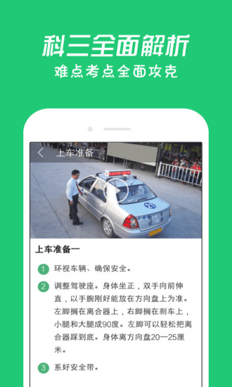 元贝驾考科目三视频教学版app下载v1.1.2 安卓版