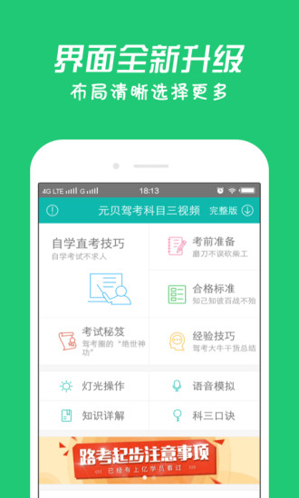 元贝驾考科目三视频教学版app下载v1.1.2 安卓版