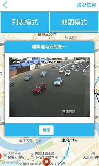 掌上路路通交罚款软件v2.49 安卓版