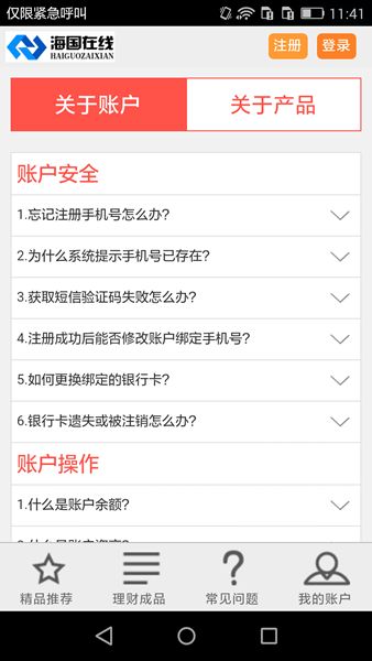 海国在线投资app下载v2.0.0 安卓版