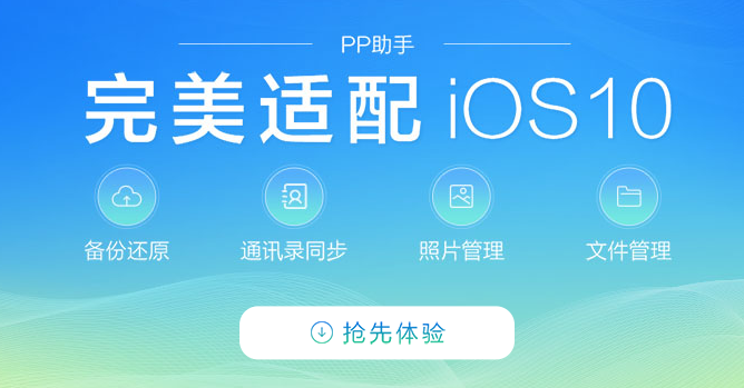 pp盘古越狱工具(ios9.2-ios14.4)v1.3.2 官方版