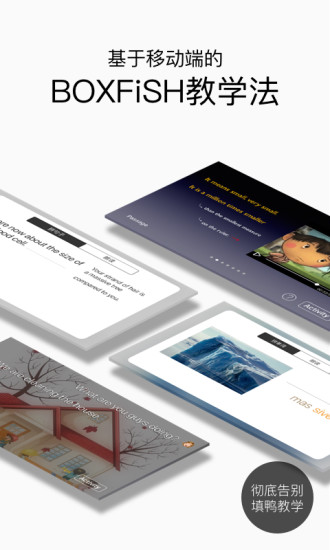 BOXFiSH老师版app下载V2.4.1 官方版