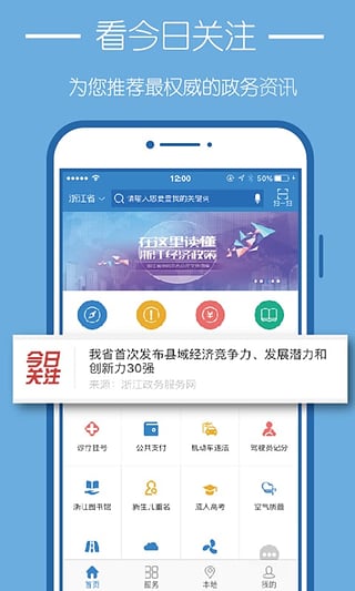 浙江政务服务网App下载v3.0.8 安卓版