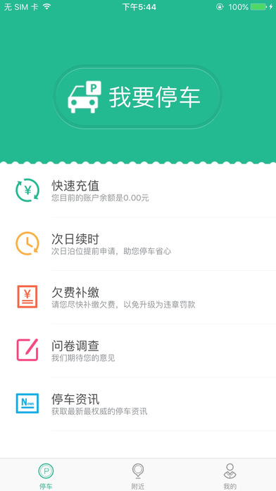 宜停车app苹果下载v1.4.04 iPhone/ipad版