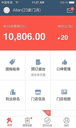 大众点评商家电脑版下载V4.9.0