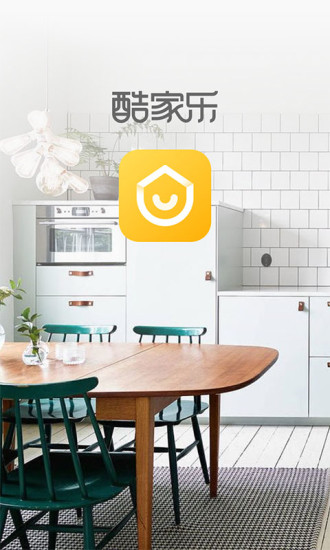 酷家乐iOS版下载v4.7 苹果版