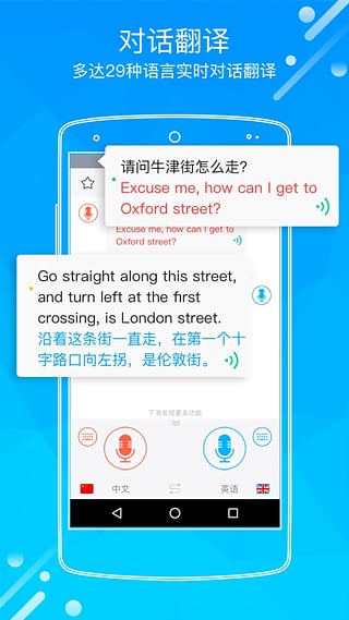 出国翻译官离线包免费下载v2.0 官方安卓版