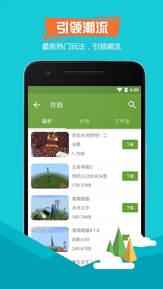 我的世界精灵盒子手机版v8.8.2 官方版