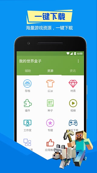 我的世界精灵盒子手机版v8.8.2 官方版