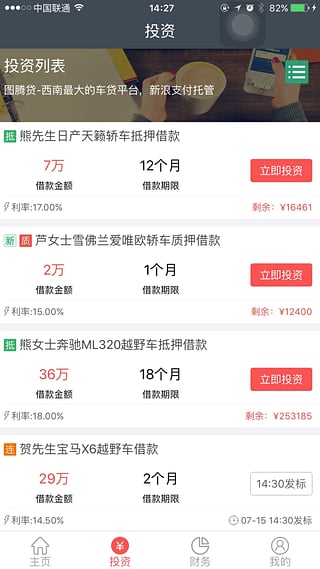 图腾贷app下载v2.13 安卓版