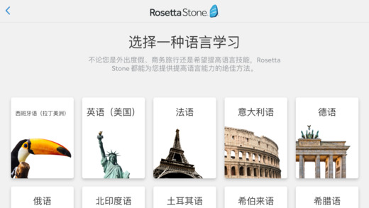 Rosetta Stone破解版下载v3.3.0 完整版