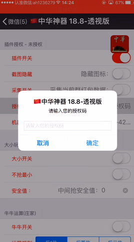 中华神器18.8免越狱版授权码苹果版v1.88 最新iPhone版